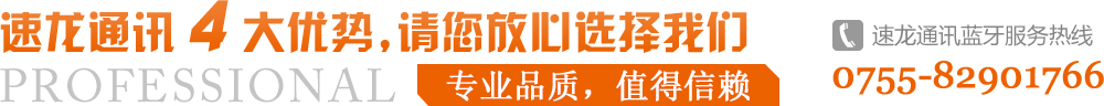 速龍通訊4大優勢
