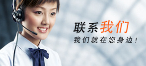 聯系我們