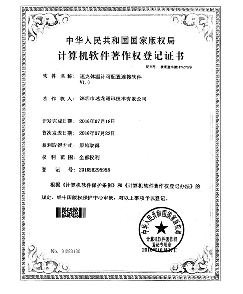 計算機軟件著作權登記書